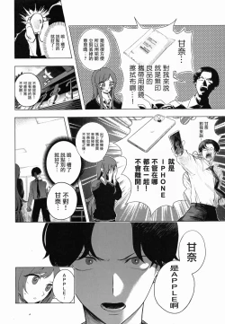 Page 107 of Osaki Amana Dosukebe Goudoushi Amanashicomeria