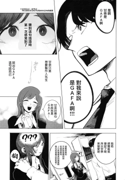 Page 108 of Osaki Amana Dosukebe Goudoushi Amanashicomeria