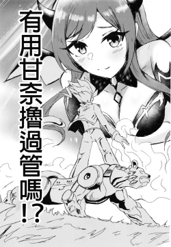 Page 121 of Osaki Amana Dosukebe Goudoushi Amanashicomeria