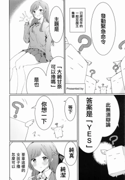 Page 122 of Osaki Amana Dosukebe Goudoushi Amanashicomeria