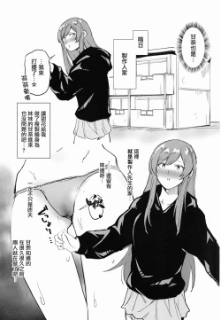 Page 68 of Osaki Amana Dosukebe Goudoushi Amanashicomeria