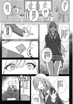 Page 8 of Osaki Amana Dosukebe Goudoushi Amanashicomeria