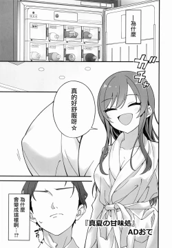 Page 90 of Osaki Amana Dosukebe Goudoushi Amanashicomeria