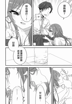 Page 93 of Osaki Amana Dosukebe Goudoushi Amanashicomeria