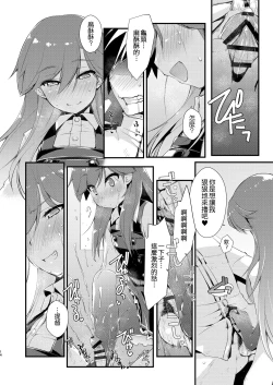 Page 15 of Arashio-chan no Tsumasaki, no Tsuzuki.