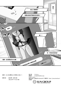 Page 21 of Ecchi na Koto Nante Suki Jyanai!!