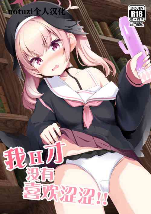 [Milk Pudding (Jamcy)] Ecchi na Koto Nante Suki Jyanai!! (Blue Archive) [Digital]
