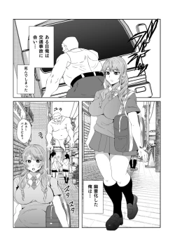 Page 4 of Yuurei ni Hyoui Sarete Muishiki ni Chijo Koui o Kurikae Shite Shimau Gal