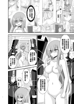 Page 7 of Melon ga Chou Shindou! R17