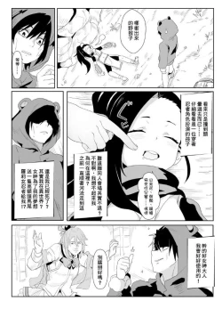 Page 8 of Onna Ninja no Yojinbo