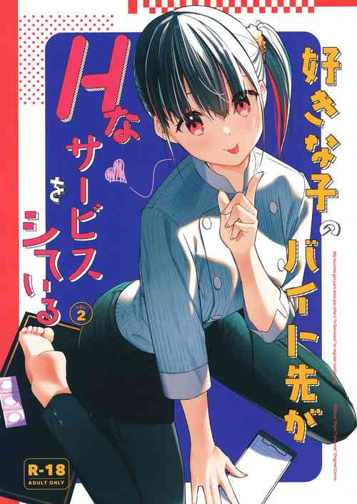 Download Suki na Ko no Beit Saki ga H na Service o Shiteiru 2