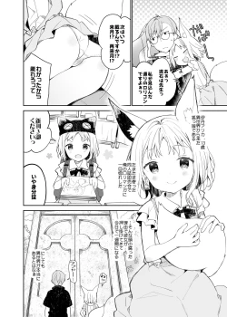Page 5 of Yuragi no Kuni no Arika-chan