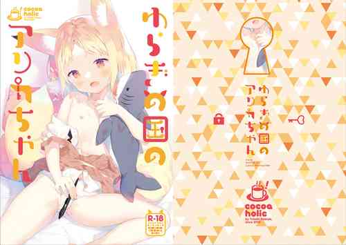 Download Yuragi no Kuni no Arika-chan