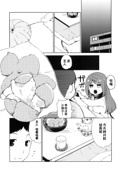 Page 8 of Kanojo no Pet Jinsei 2