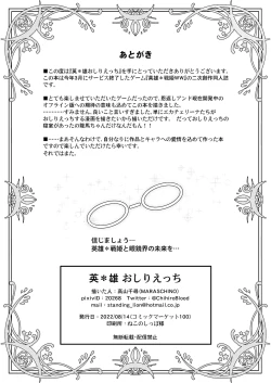 Page 31 of Eiyu Oshiri Ecchi