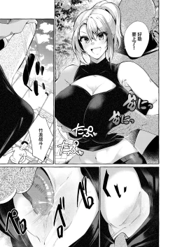 Page 16 of Erokute Atarashi Gemu Gemukai no Onnanoko Wa Nani o Shite mo Monku Nashi!?