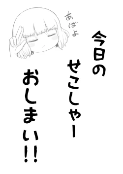 Page 102 of Yoiko no Honobono Daizecchou Battle Sekoshaa!!! : Kohen