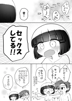 Page 67 of Yoiko no Honobono Daizecchou Battle Sekoshaa!!! : Kohen