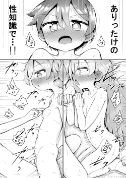 Page 77 of Yoiko no Honobono Daizecchou Battle Sekoshaa!!! : Kohen