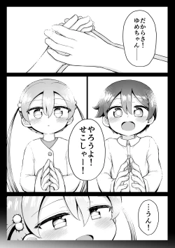 Page 97 of Yoiko no Honobono Daizecchou Battle Sekoshaa!!! : Kohen