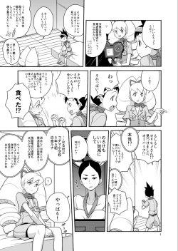 Page 4 of Ameroppa no Hikyou ni Densetsu no Ooparts o Mita!