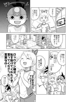 Page 4 of Koisuru Shooting Star