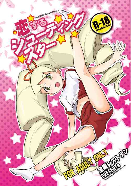 [Zenra Restaurant (Heriyama)] Koisuru Shooting Star (Mega Man Star Force) [Digital]