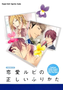 Page 201 of Renai Rubi no Tadashii Furikata | The Proper Way to Write Love