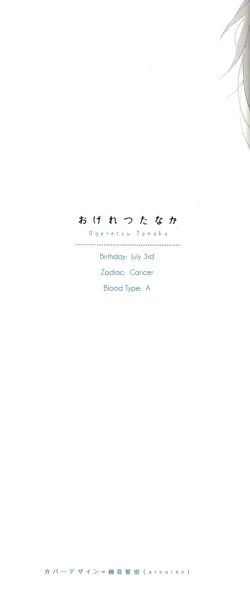 Page 242 of Renai Rubi no Tadashii Furikata | The Proper Way to Write Love