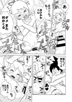 Page 16 of Ii Kaori shika Shinai