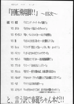 Page 2 of Kaiten Hisyou Kyaku!!