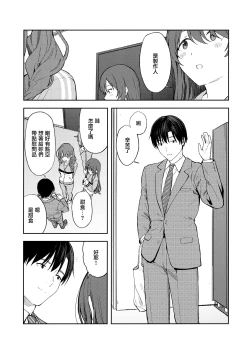 Page 16 of Amaimono wa Hikaeme ni
