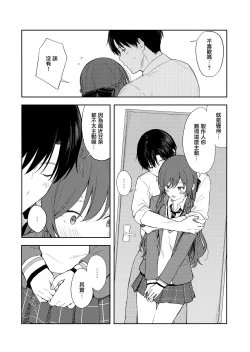 Page 23 of Amaimono wa Hikaeme ni