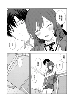 Page 24 of Amaimono wa Hikaeme ni