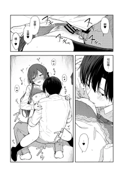 Page 47 of Amaimono wa Hikaeme ni