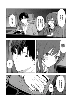 Page 53 of Amaimono wa Hikaeme ni