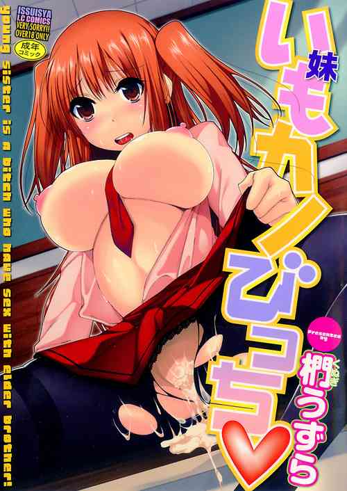 [Kunugi Uzura] Imo Kano Bitch [Digital]
