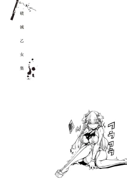 Page 156 of Hametsu Otome Shuu