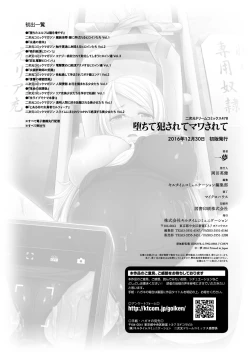 Page 182 of Ochite Okasarete Mawasarete