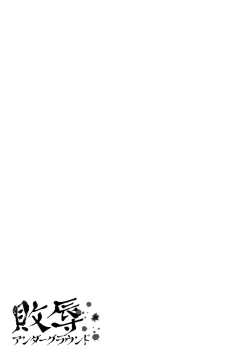 Page 25 of Haijoku Underground