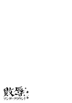 Page 73 of Haijoku Underground