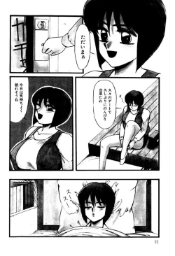 Page 21 of M no Mokuin