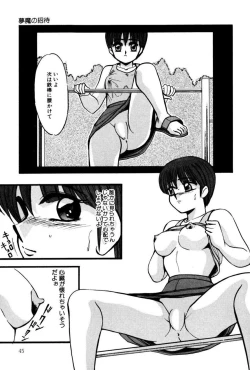 Page 44 of M no Mokuin