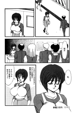 Page 67 of M no Mokuin