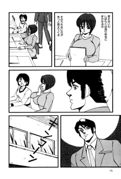 Page 75 of M no Mokuin