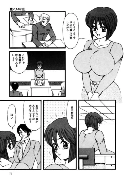 Page 76 of M no Mokuin