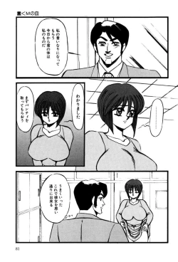 Page 80 of M no Mokuin