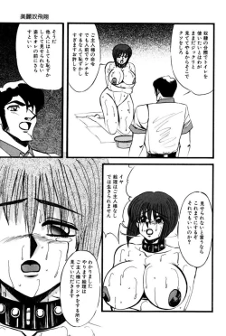 Page 156 of M no Mokuin 2