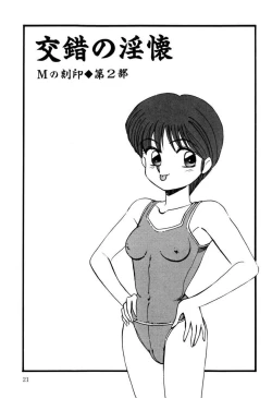 Page 20 of M no Mokuin 2