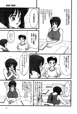 Page 40 of M no Mokuin 2